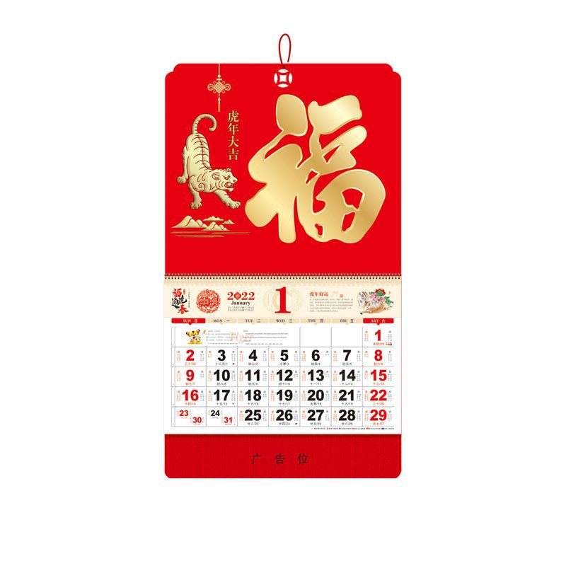 14.5" x 26.79" Full Customized Wall Calendar HuNianDaJi