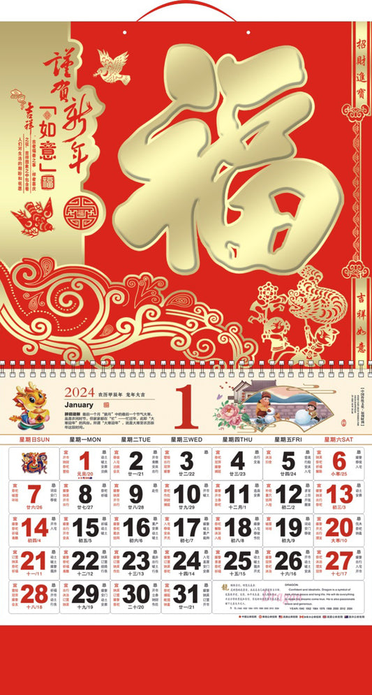 14.5" x 26.79" Full Customized Wall Calendar #21 Jinhexinnian